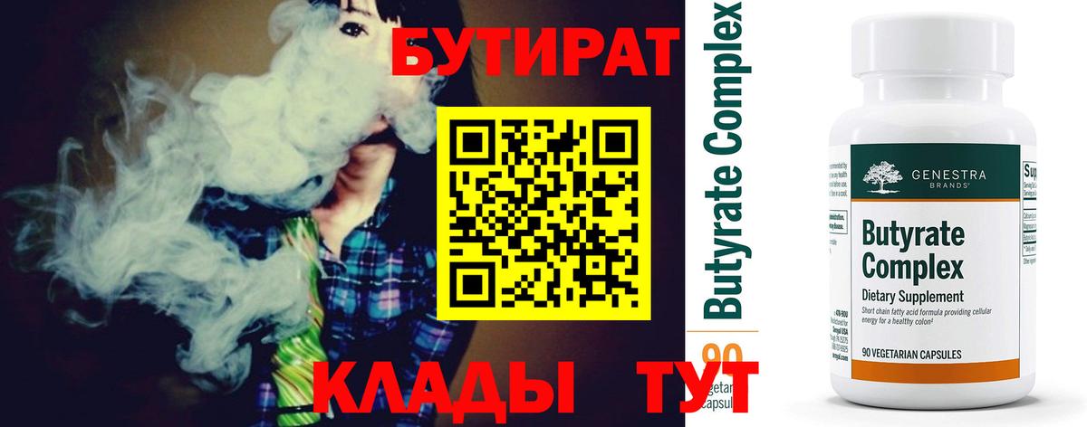 Бутират буратино  Вход с VPN  Чехов 