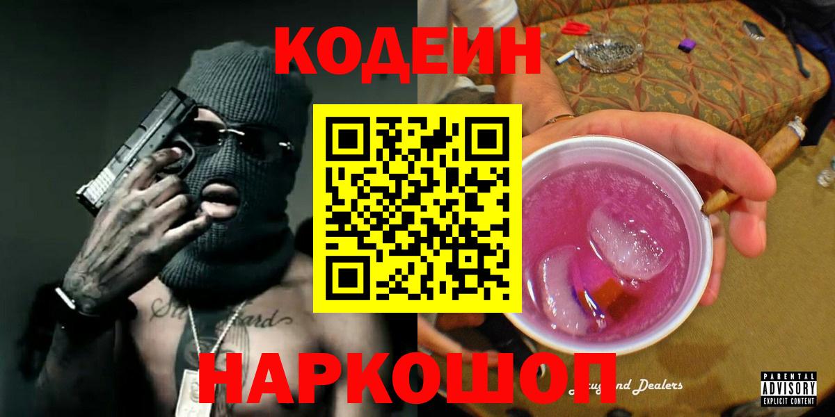 Codein напиток Lean (лин)  Кодеиновый сироп Lean напиток Lean (лин)  Вход с VPN  Чехов 