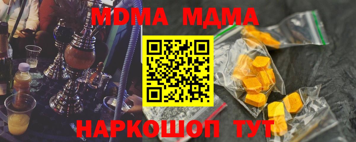 MDMA  МДМА кристаллы  Чехов  Вход с VPN  MDMA crystal 