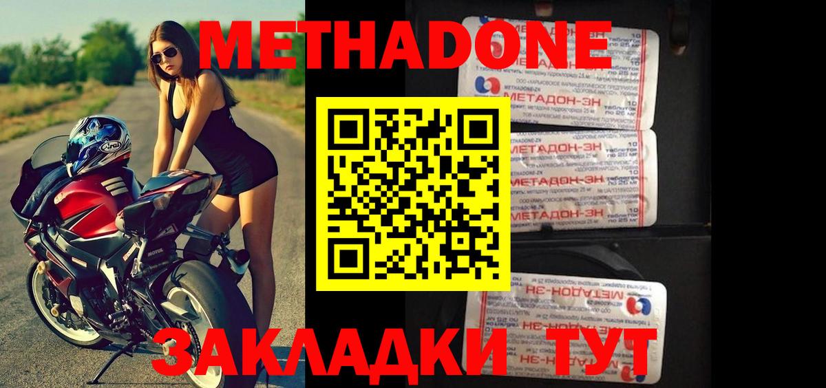 Метадон мёд Чехов