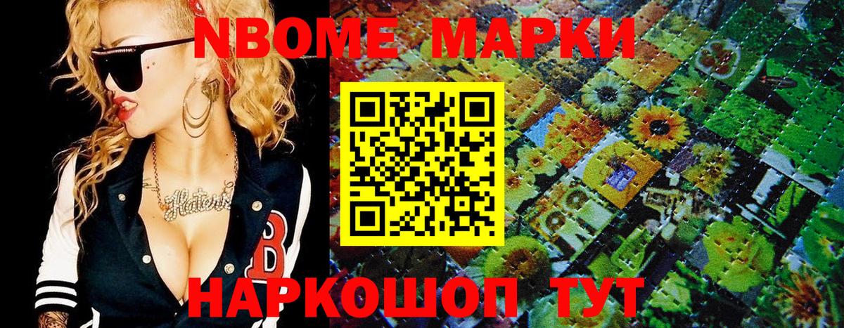 Марки NBOMe 1500мкг Чехов